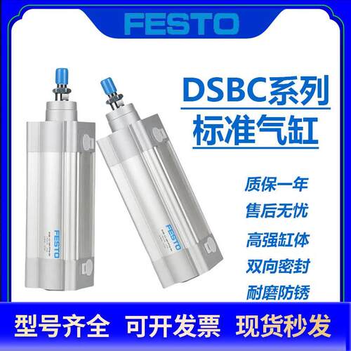 FESTO费斯托型气缸DSBC32/40/50/63/80/100/125-25/50/150PPVA-N3
