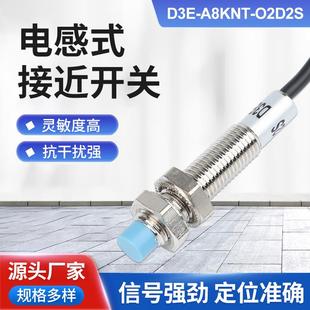 三线NPN型感应开关D3E A08传感器常开24v12v限位开关距离接近开关
