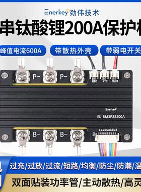 6串200A钛酸锂电池保护板双面贴装功率管汽车启动EK-BM3R8S200A