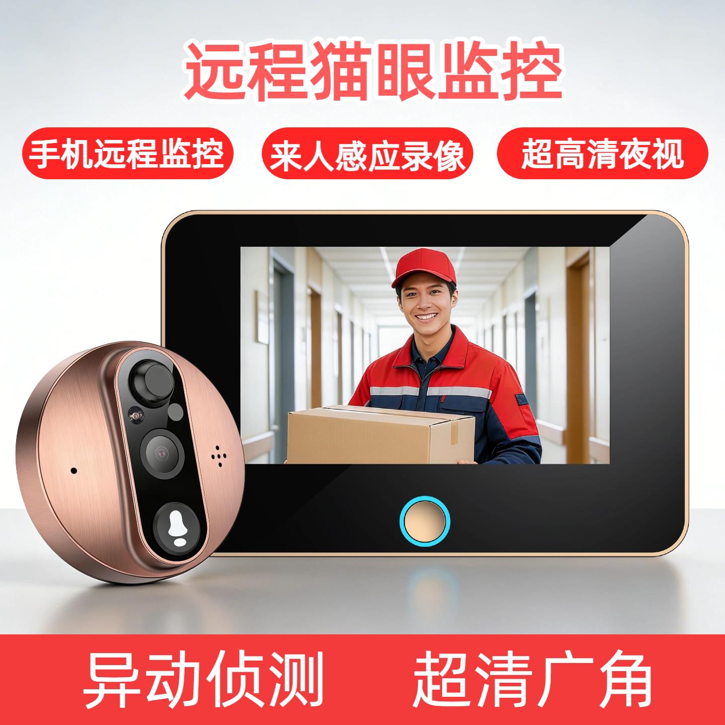 家用入户门可视猫眼监控摄像头防盗门电子门镜带显示屏免插电图片