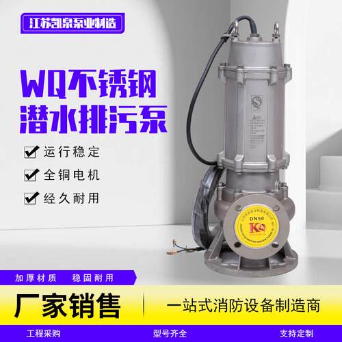 高效搅匀排污泵WQ切割式污水泵无堵塞排污泵潜水排污泵