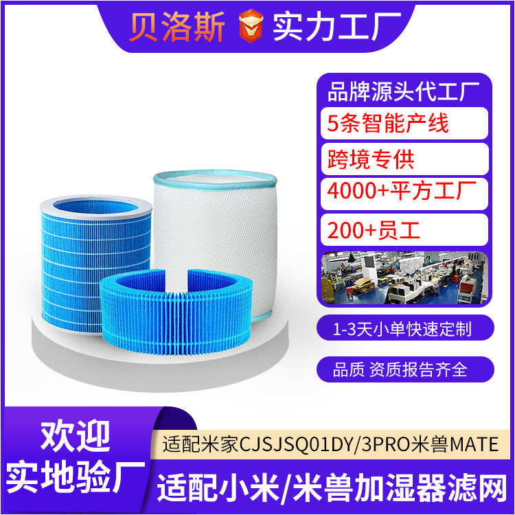 适配米家加湿器3滤芯PRO无雾2Lite纯净式蒸发400滤网1200滤芯