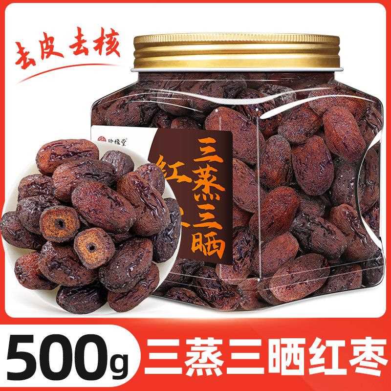 新疆包邮三蒸三晒红枣去皮去核灰枣新疆特产枣子古法炮制无核包粽