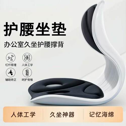 人体工学护腰坐垫靠背垫腰靠腰部支撑矫正坐姿办公室座椅腰椎海绵