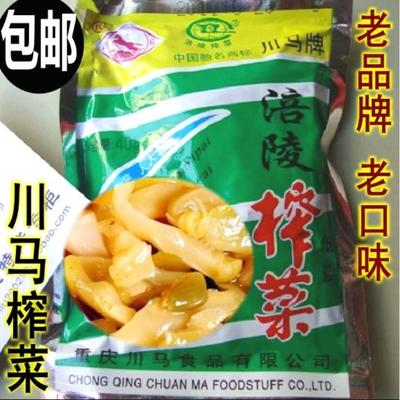 整箱200包包邮老牌川马榨菜/重庆涪陵榨菜下饭菜泡菜新鲜老口味