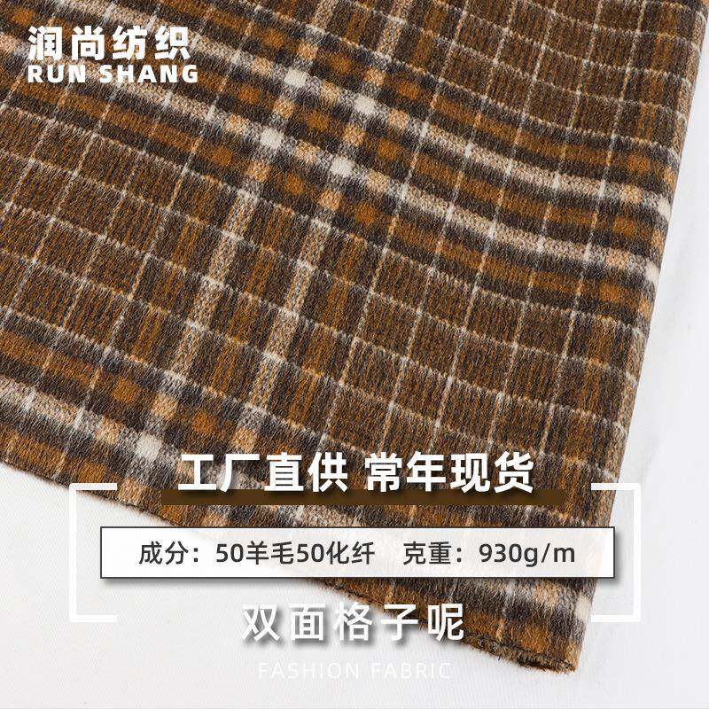 美拉德双面格纹布料50羊毛粗纺格子面料秋冬加厚双面格子呢布料