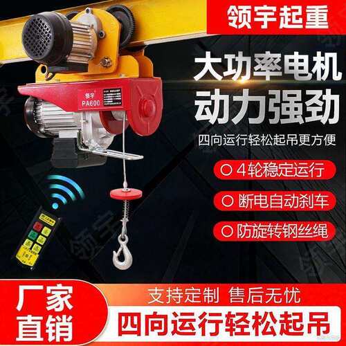 运行微型电动葫芦家用连体吊机小型跑车220v行车升降机遥控起重机