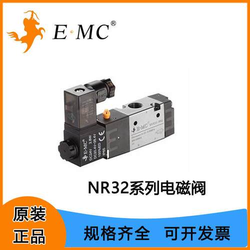 EMC亿太诺电磁阀气动二位三通NR32系列标准低功耗电磁阀