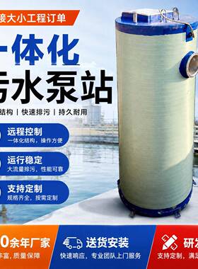 一体化污水泵站玻璃钢地埋式智能污水雨水提升预制泵站
