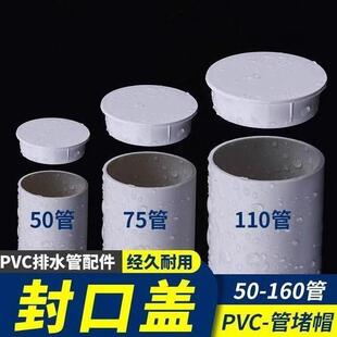 PVC排水管堵帽50洗手盆内插封口塞110马桶下水管160油烟机洞堵盖