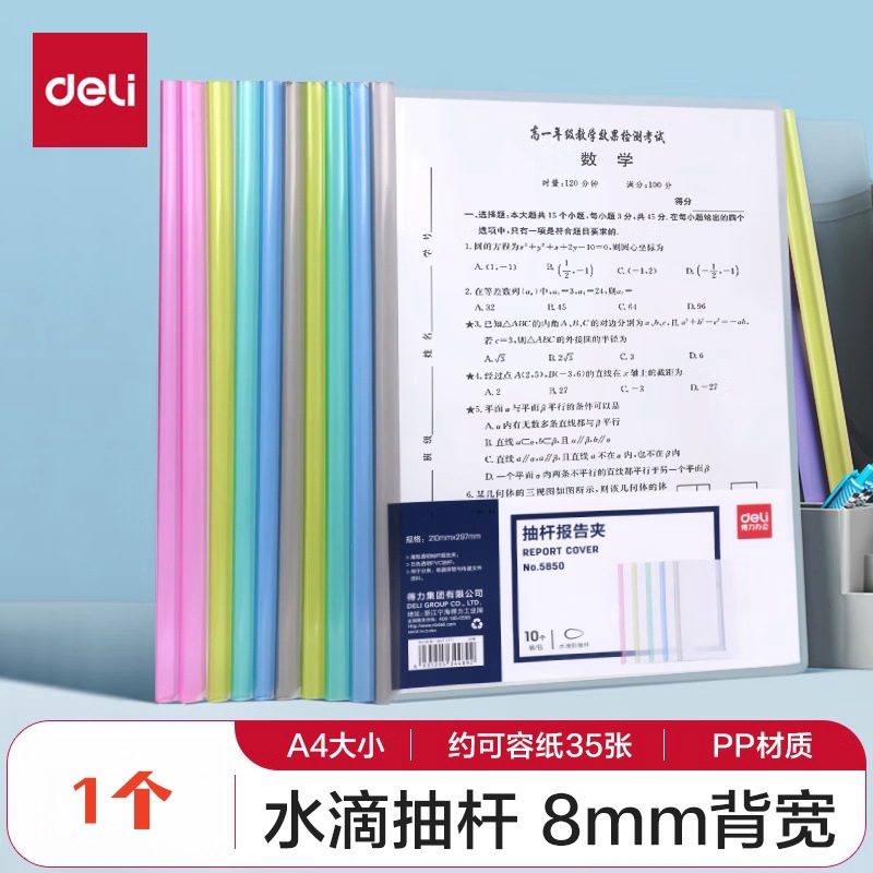 Deli文件夹三角形得力水滴试卷夹