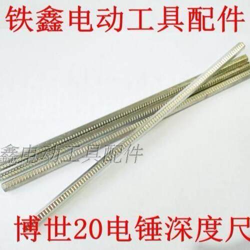 轻型20电锤配件电锤尺26冲击钻深度尺定位尺钻洞打孔卡尺子00597