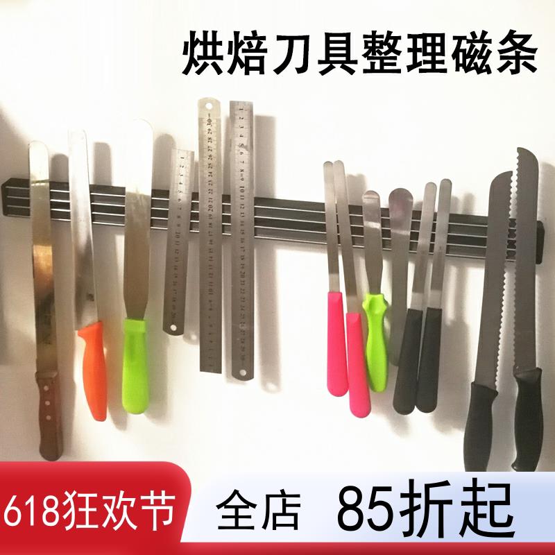 烘焙刀吸长条形磁力刀架菜刀架磁性刀架挂壁式刀具整理挂架