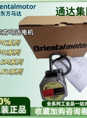 东方马达ARM66AC-H100 ARM46AC-H50/-H100 PK564AW-H50S议价