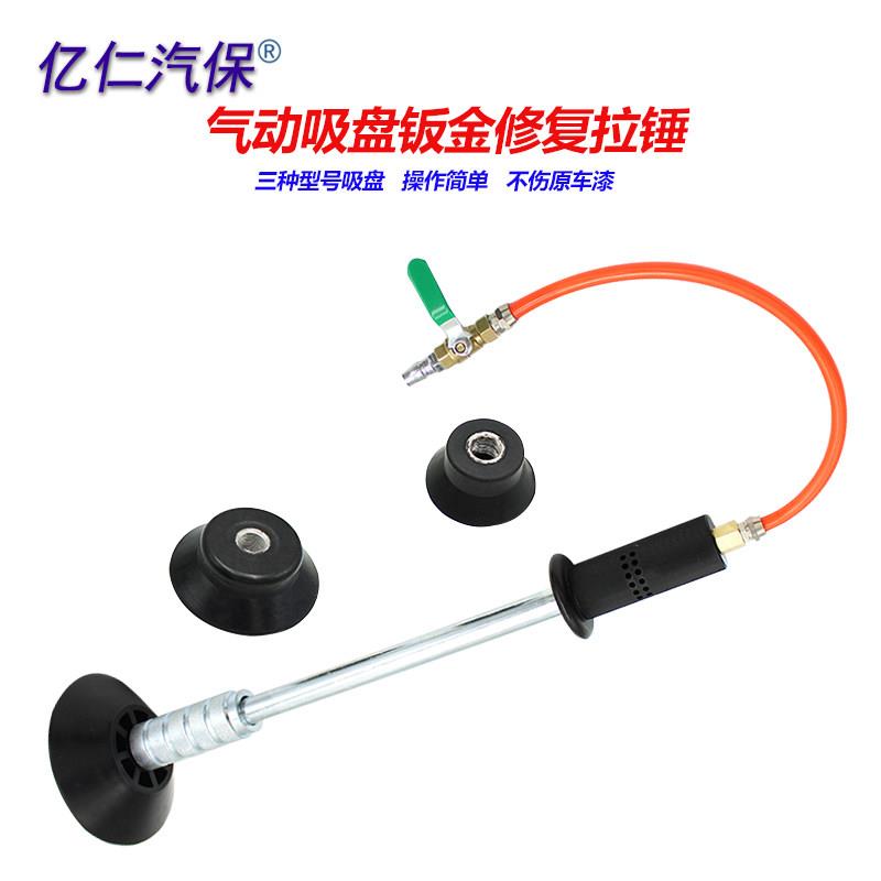 气动拉锤凹陷修覆器气动真空吸盘器免钣金喷漆汽车外形修覆拉拔器