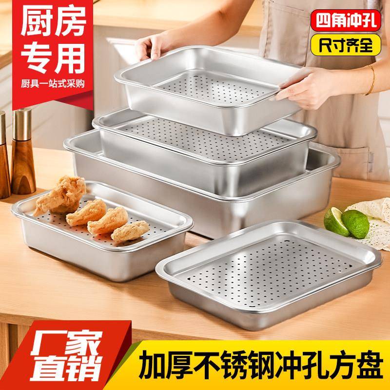 加厚不锈钢沥水盘沥油盘商用长方形冲孔盘平底漏盘套装蒸盘晾晒盘