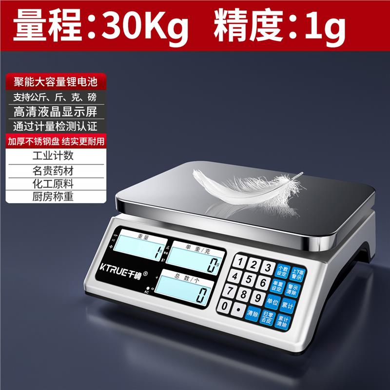 官方正品电子秤商用30kg高精度工业计数取样称0.01羽绒克重精准台