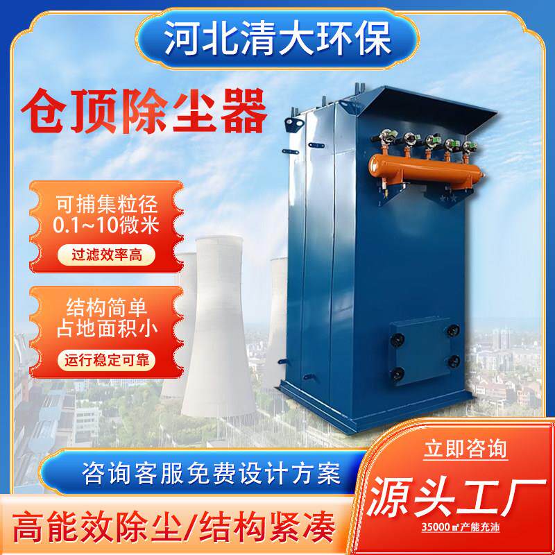 仓顶除尘器脉冲布袋除尘器生物质锅炉烟尘处理工业车间集尘器设备