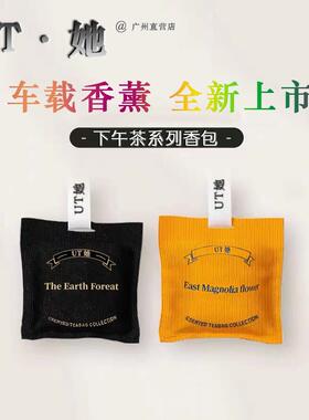 本色恩UT她车载香薰香氛香包汽车挂件祛除异味衣柜持久淡香植物萃