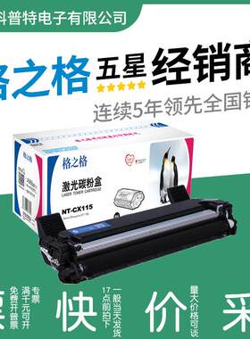 格之格粉盒适用富士施乐P115b硒鼓P118wM115bM115fM115fs