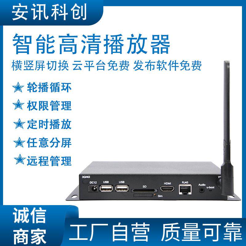 多媒体高清LED电视播放盒现货智能高清播放器广告信息发布盒