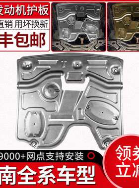 2018款东南dx7发动机下护板原厂汽车全包围dx3底盘装甲改装专用