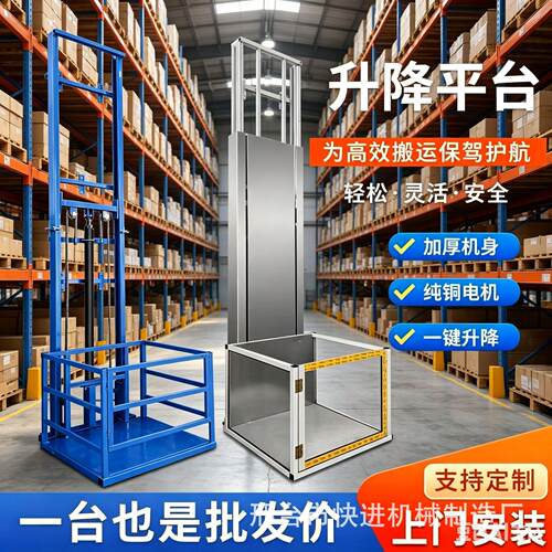 固定式液压货梯仓库货物升降机2-10米车间家用简易货运工业电梯