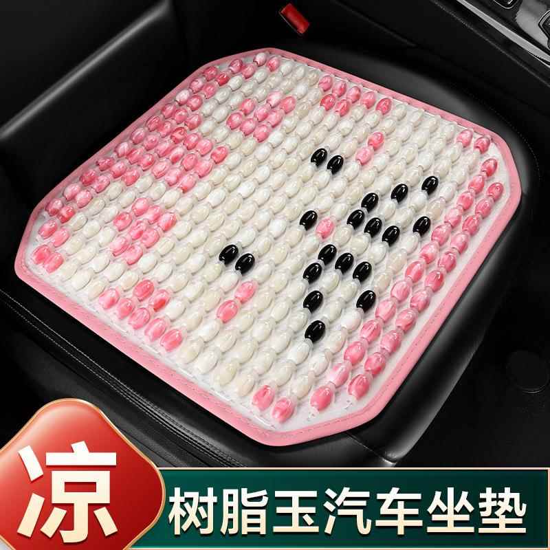 汽车坐垫夏季凉垫通风透气树脂玉石座垫夏天冰凉非木珠单片凉席垫