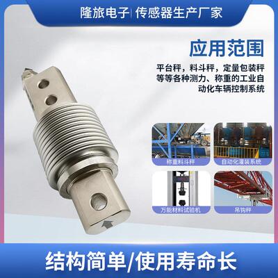 LCZ-303A称重传感器高精度波纹管式悬臂梁传感器预应力传感器