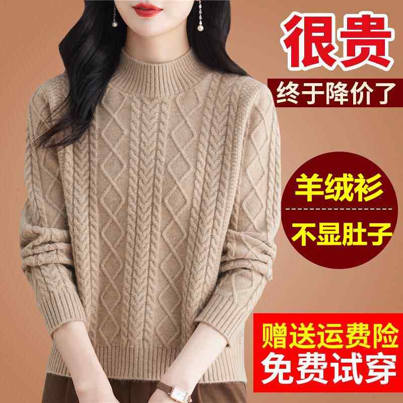 中国濮院市羊绒衫半高领麻花打底洋气螺纹毛衣女秋冬短款小个子厚