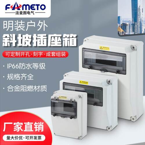 户外防水配电箱检修插座斜坡箱合金透明手提壁挂电源控制箱可成套