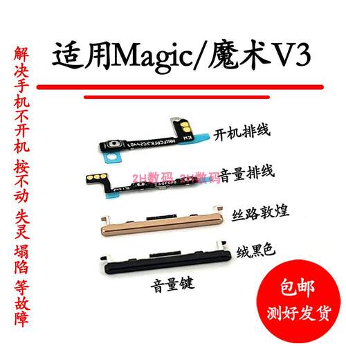 适用于荣耀Magic V3音量键 FCP-AN20 魔术V3开机排线音量排线按键