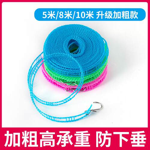 官方旗舰店正品加粗晾衣绳室内户外免打孔凉衣绳防风防滑晾衣服绳
