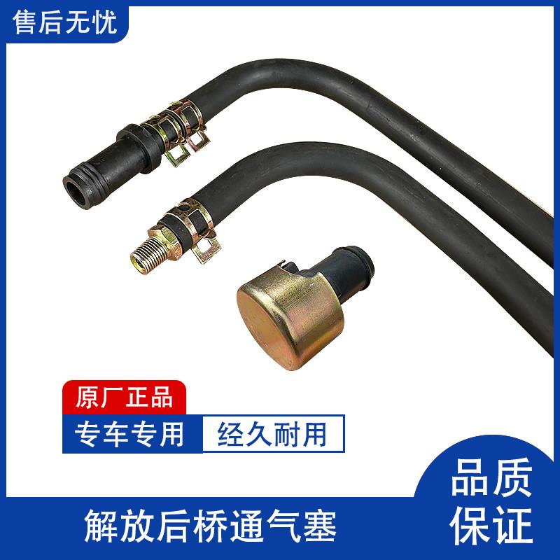 解放JH6J7J6P后桥通气阀驱动桥壳空气通气塞透气阀防水帽排气胶管