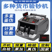 日元 欧元 外币点钞机货币验钞机美元 英镑非洲币点验钞 多国货币