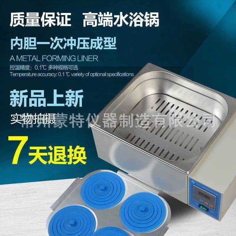 蒙特低温恒温水浴锅电热防干烧冷却水浴箱多孔多温磁力搅拌水浴锅