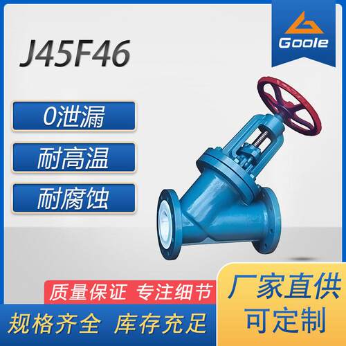 工奥阀门J45F46衬氟截止阀手动Y型衬氟截止阀油品碳钢法兰