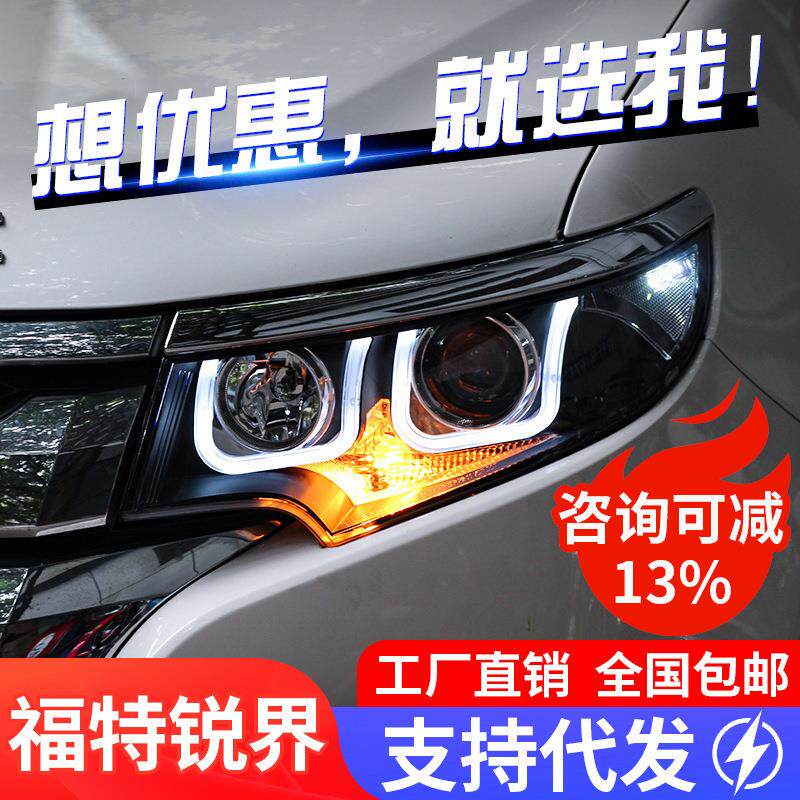 适用于福特10-14进口锐界大灯总成改装LED日行灯双光透镜氙气大灯