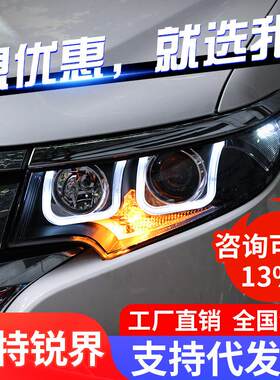 适用于福特10-14进口锐界大灯总成改装LED日行灯双光透镜氙气大灯