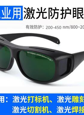 焊接切割机雕刻紫外线 线355电焊护目镜1064nm光纤激光护目镜405