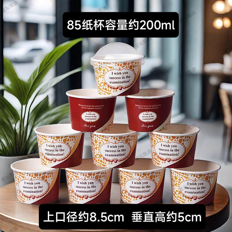 85冰淇淋纸杯一次性冰激凌纸碗雪糕纸杯盒带盖子蛋糕纸碗1000个包
