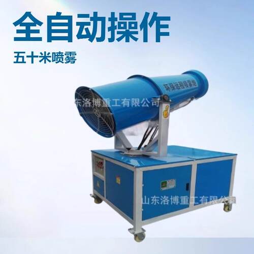 工地环保除尘雾炮机30-50-60-80米全自动防爆喷雾机煤场炮雾机