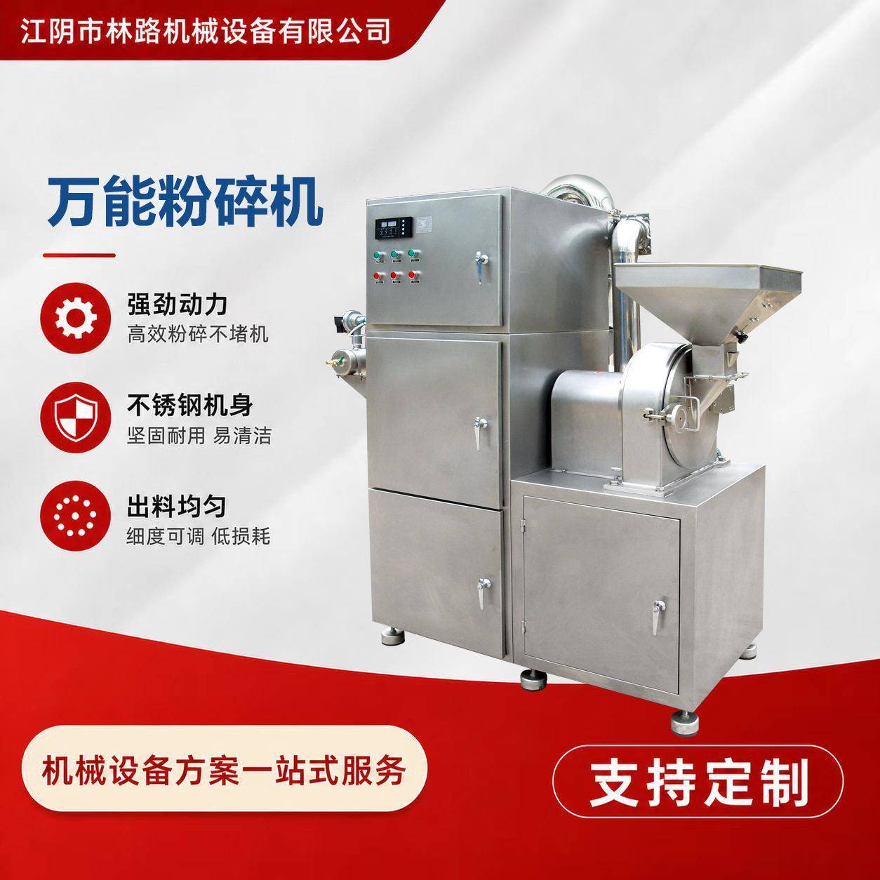 林路WF-30B粉碎机多功能粉碎机玉米材不锈钢粉碎机