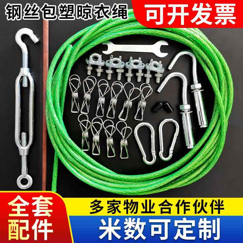 包塑钢丝晾衣绳凉晒被子加粗室外户外内阳台拉紧家用挂衣服的绳子