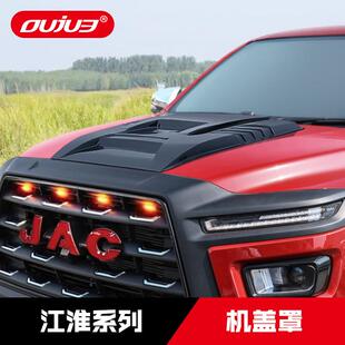 江淮悍途皮卡机盖罩T8pro引擎盖防护板假出风口贴越野改装饰配件