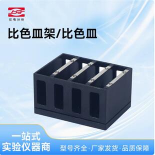 精科紫外可见分光光度计光度计比色皿架5cm比色皿1cm10cm