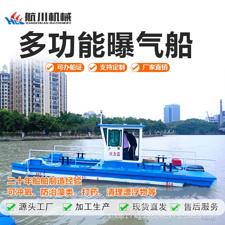 多功能曝气船水下冲氧打药船航川冲氧曝气船河道蓝藻防治船保洁船