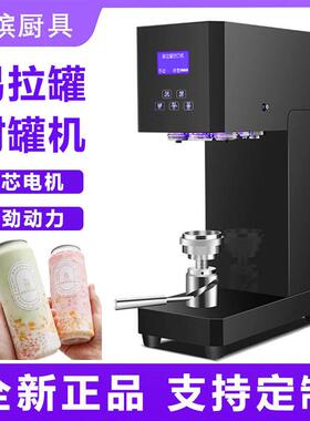 易拉封口机奶茶店饮料智能铝盖封杯机商用封机全自动压盖机