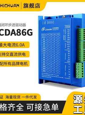 LCDA86G57/60/86闭环步进电机驱动器套装5V24V步进马达4.5N.m