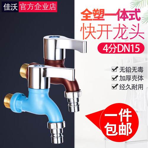 PP塑料洗衣机水龙头4分 dn15家用水池拖把池单冷快开塑料龙头包邮